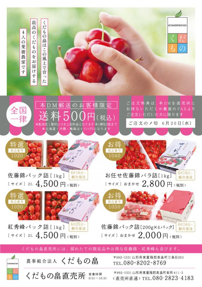 くだもの畠DM　2018年6月号