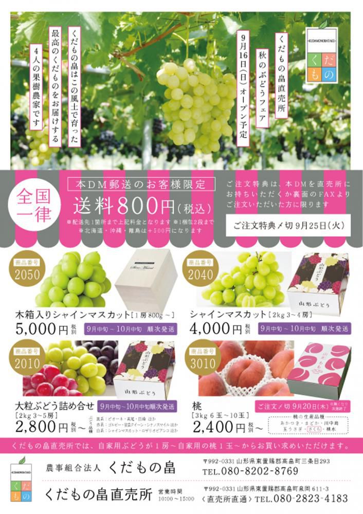 くだもの畠DM　2018年9月号