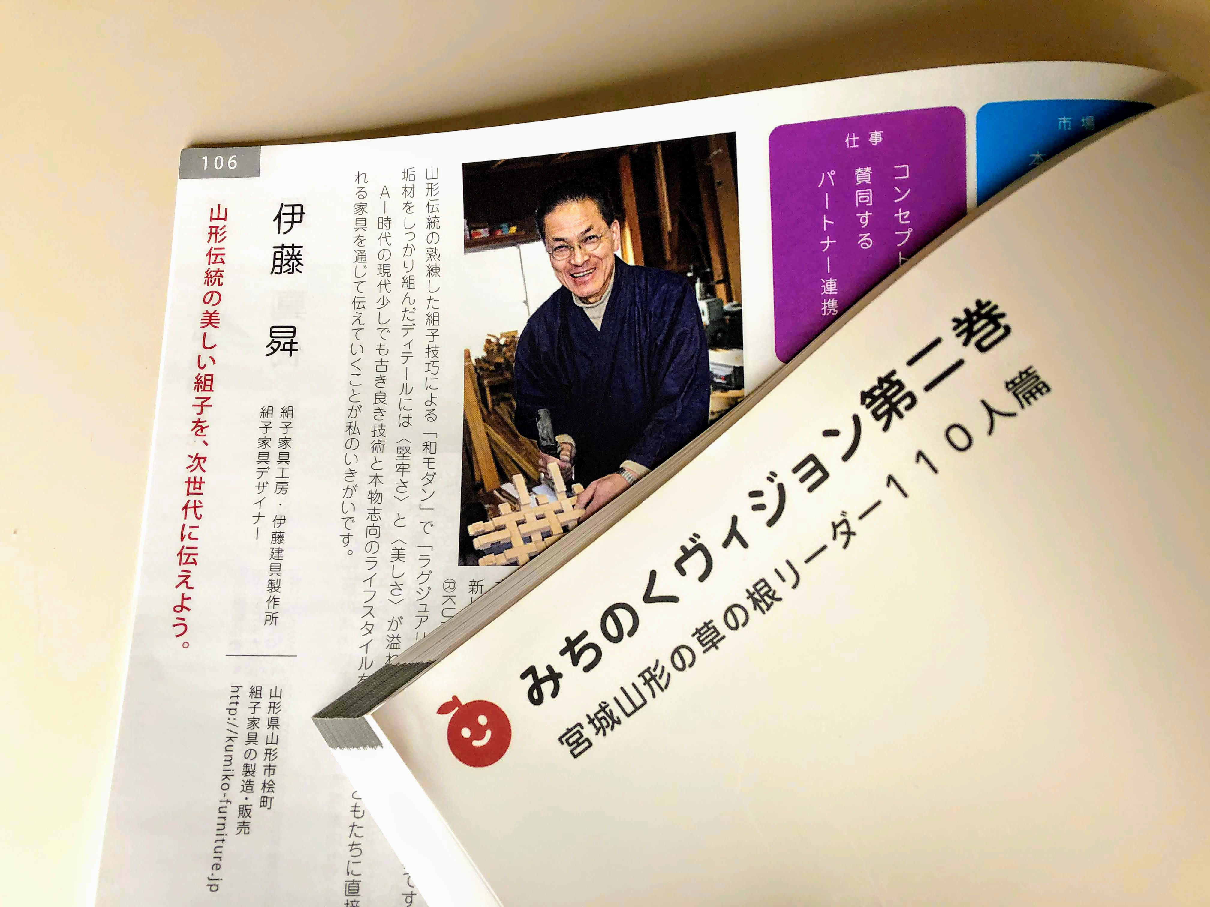 みちのくヴィジョン第二巻に掲載