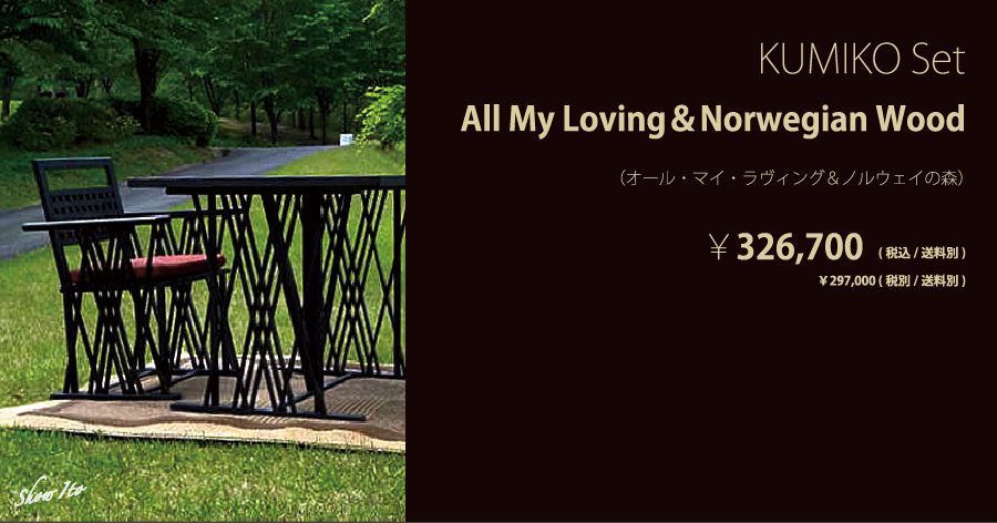 KUMIKO Set｜All My Loving＆Norwegian Wood（オール・マイ・ラヴィング＆ノルウェイの森）