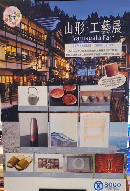香港での県産工芸品フェアに出展しています。
