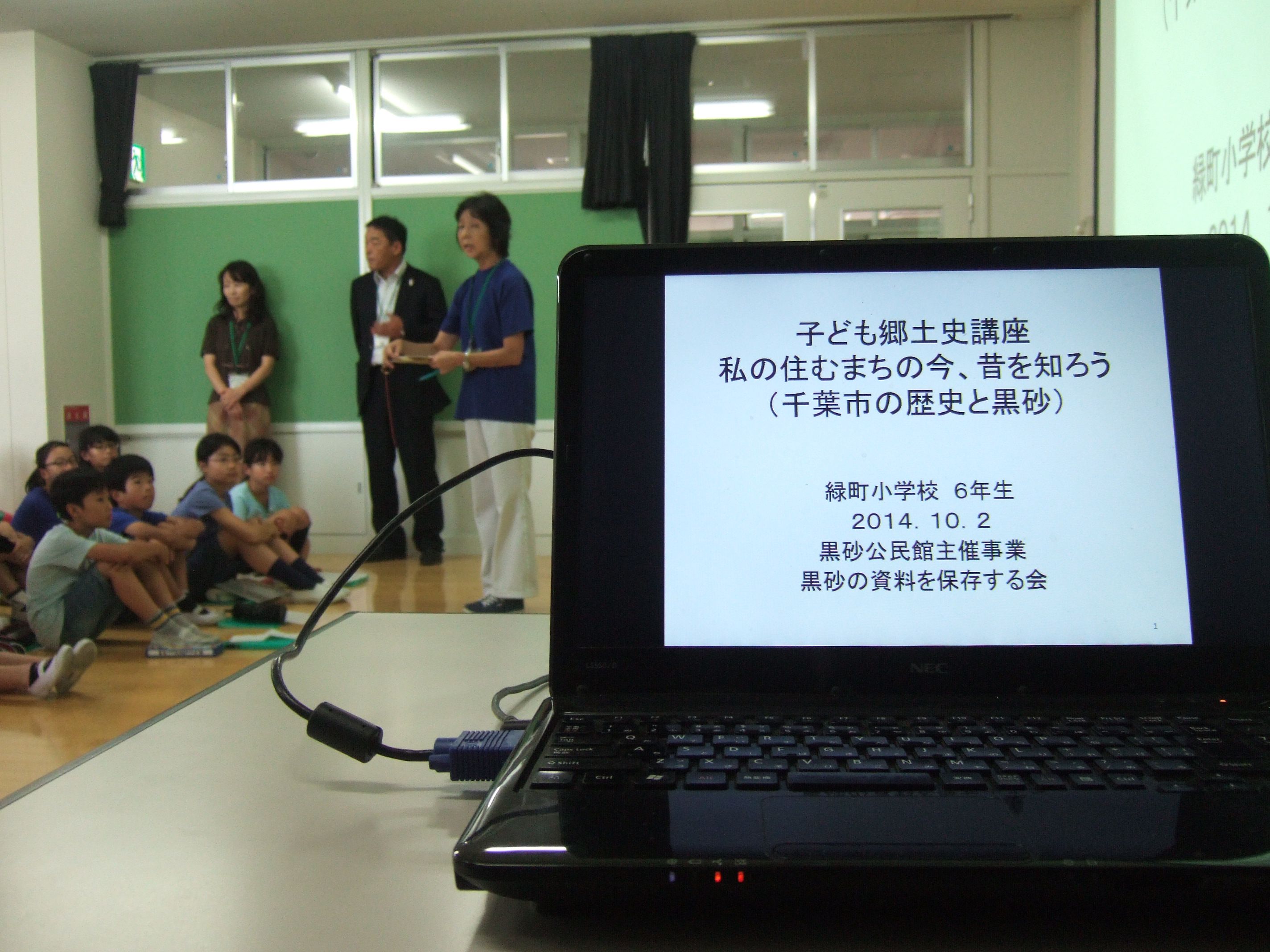 緑町小学校で歴史講座