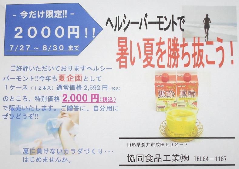 暑い日にはコレ！
