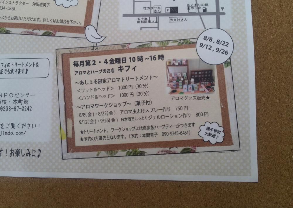 あしぇるショップからお知らせ