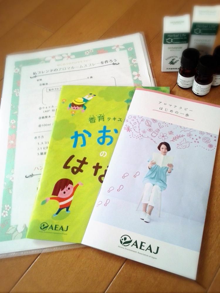 アロマテラピー講座