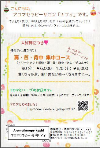 身体の緊張をゆるめすっきりしたい方へ！