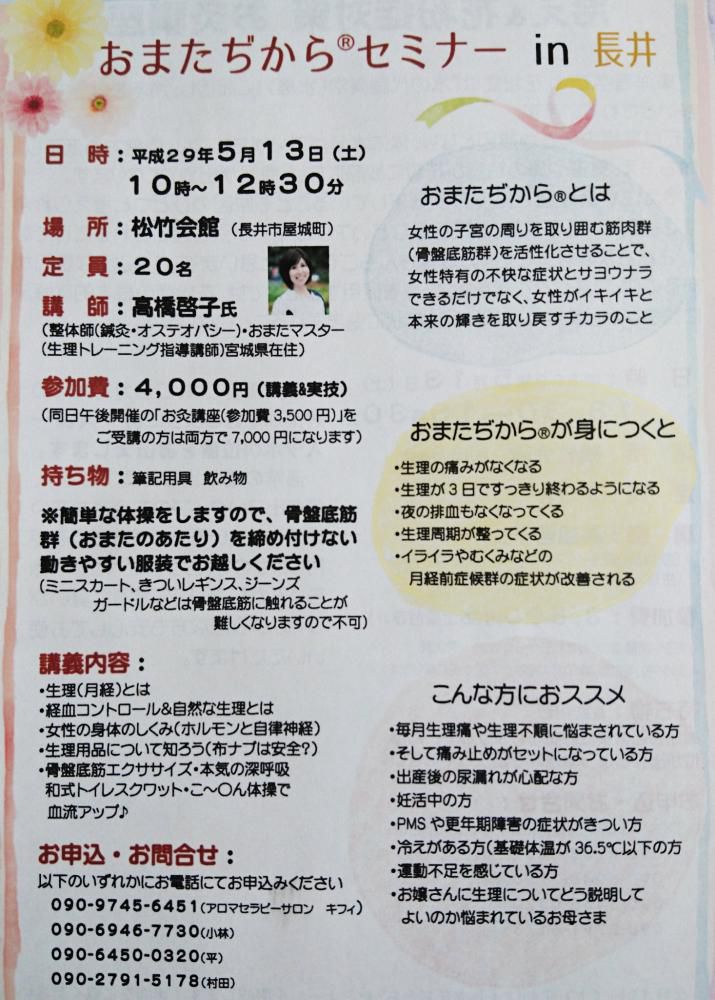 山形初！「おまたぢから講座」＆「冷え＆花粉症のお灸講座」ｉｎ長井