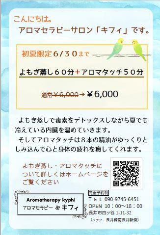 本格的な夏を迎える前に身体の準備を！