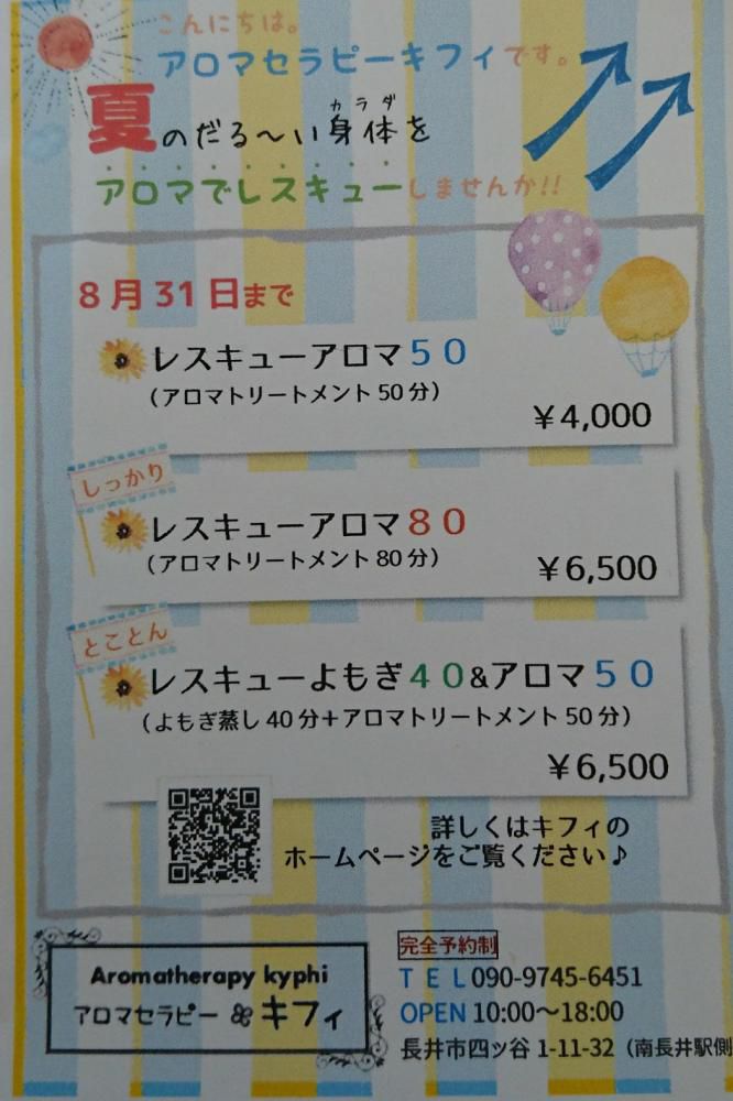 疲れた身体をアロマでレスキュー！