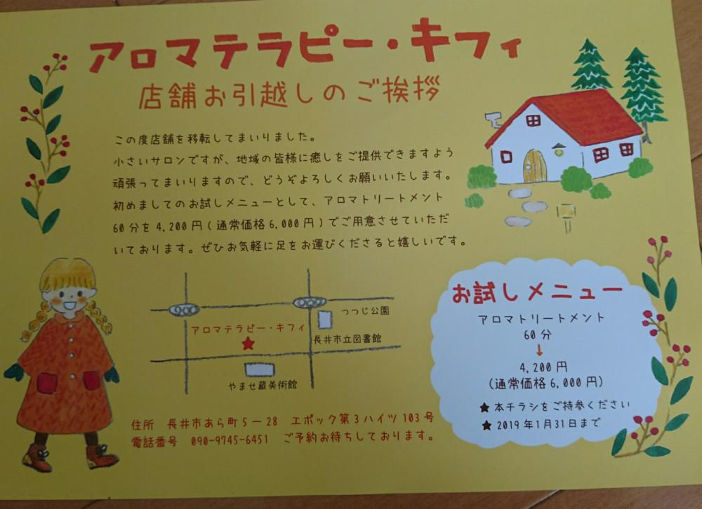 引っ越しました