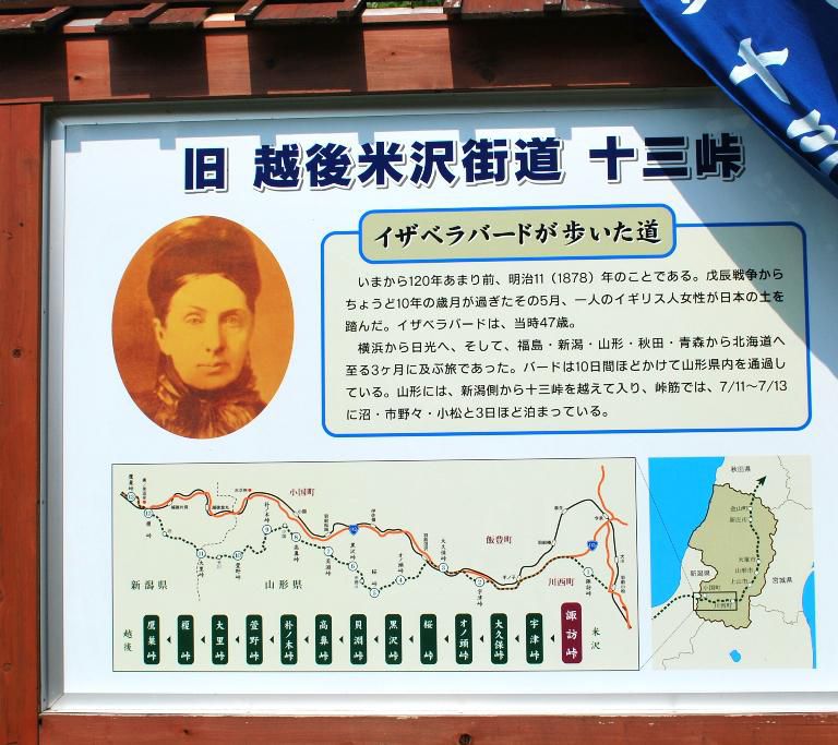 イザベラ・バードの通った道(山形県川西町編)はじめに