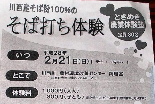 そば打ち体験