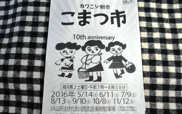 こまつ市