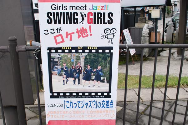 映画スイングガールズのロケ地その2