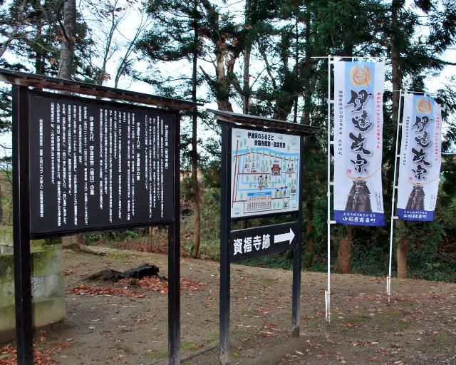 伊達正宗のふるさと（資福寺跡その１）