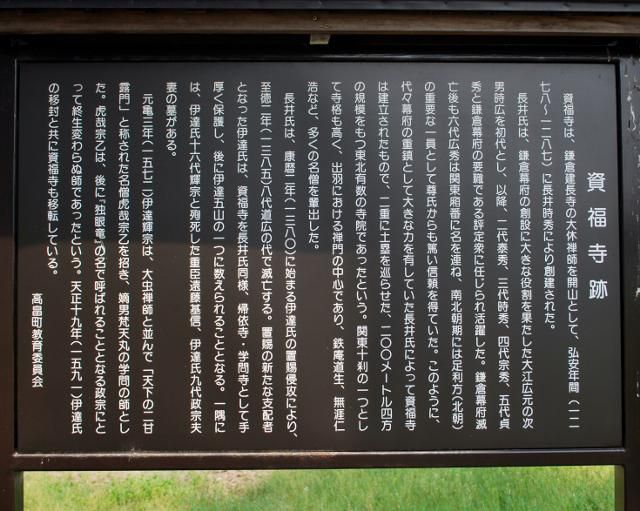 伊達正宗のふるさと（資福寺跡その2）