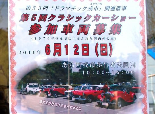 ドラマチック戎市6月12日（日）