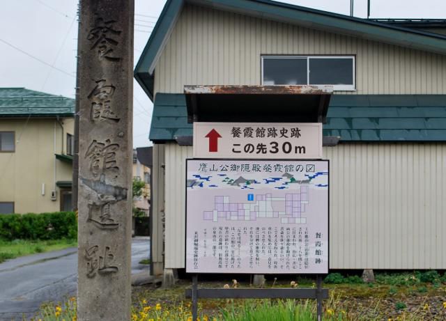 上杉鷹山屋敷　餐霞館（さんかかん）