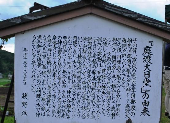 白鷹町　萩野大日堂