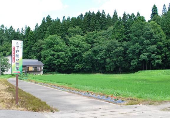 やまがた棚田20選（毛下野）