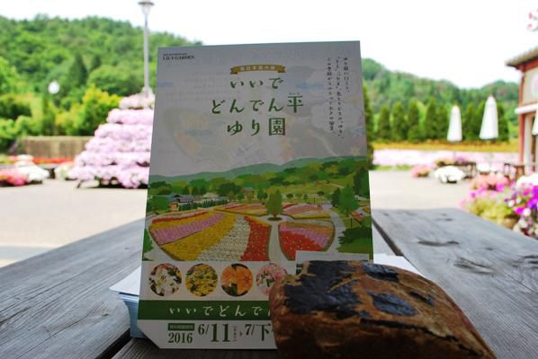飯豊ゆり園