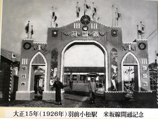 米坂線開通90周年