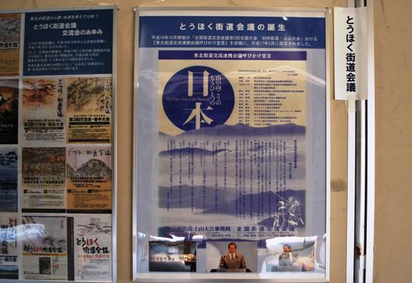 とうほく街道会議