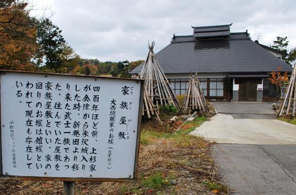 豪族屋敷(中郡時田）