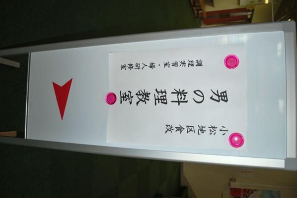 男の料理教室