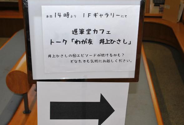 郷里の誇れる人(井上ひさし）