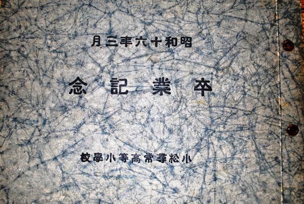 川西町立小松小学校