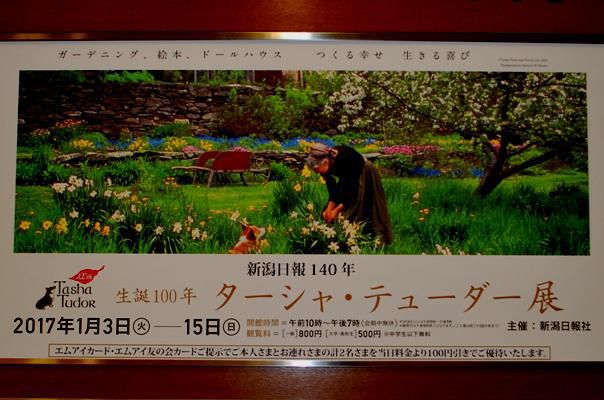 ターシャ・テューダー展