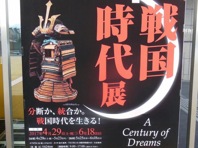 伝国の杜で戦国時代展