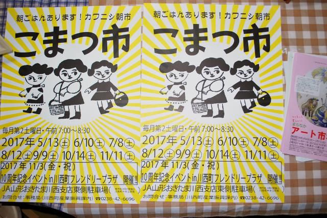 こまつ市5月13日開始