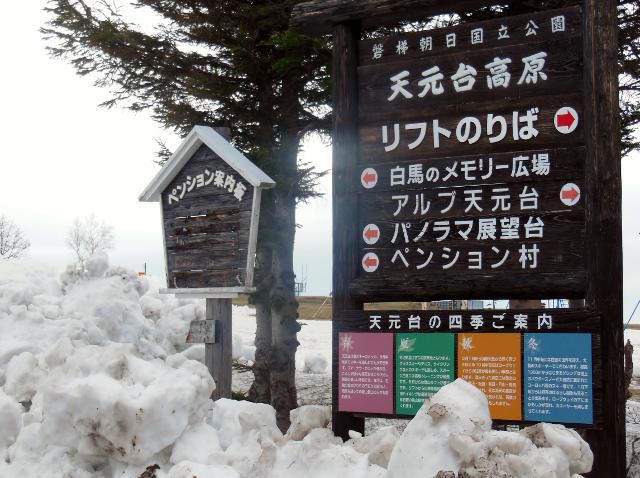天元台スキー場