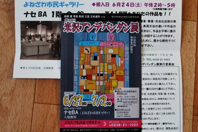 第41回米沢アンデパンダン展