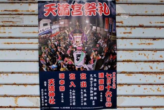 小松天神睦