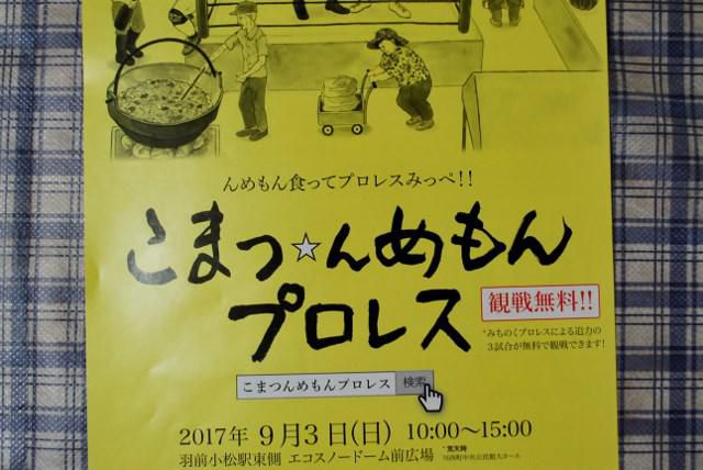 こまつうめもんプロレス