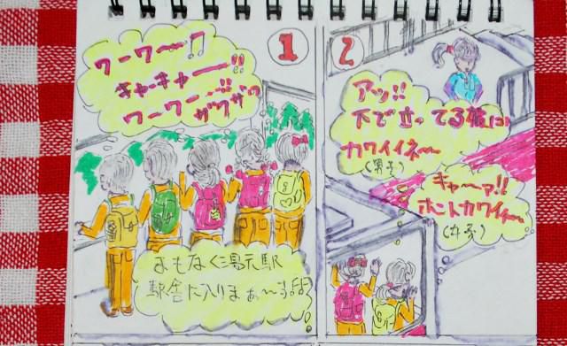 4コマ漫画（天元台湯元駅看板娘その１）