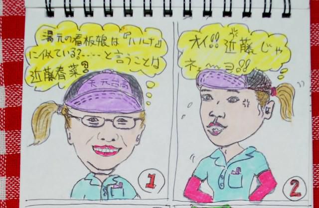 4コマ漫画（天元台湯元駅看板娘その2）