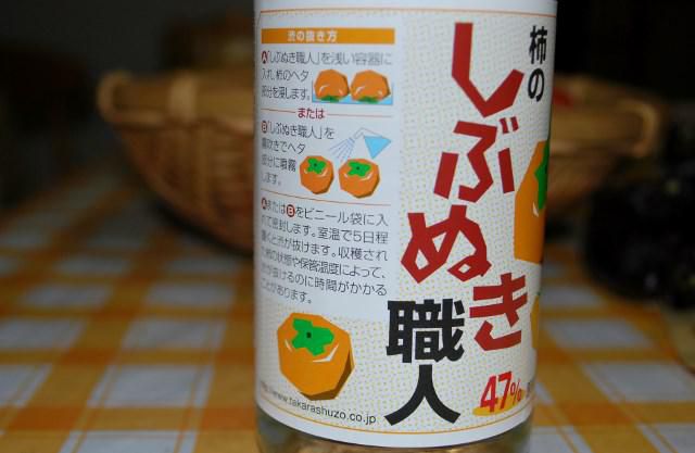 渋抜き柿