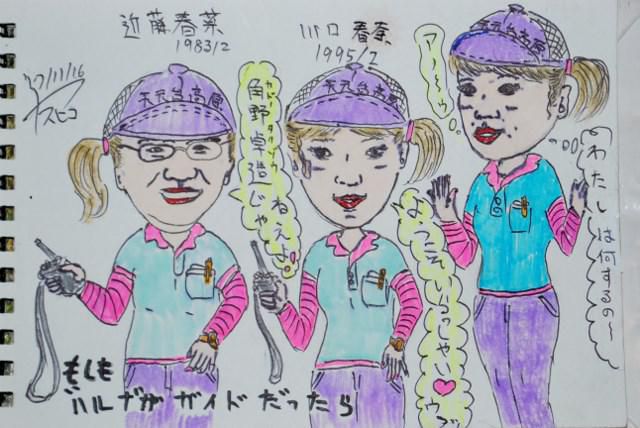 1コマ漫画（天元台湯元駅看板娘その3）