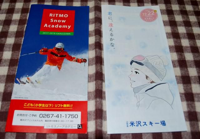 スキーシーズン開始