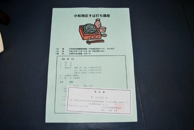 川西町小松地区そば打ち講座