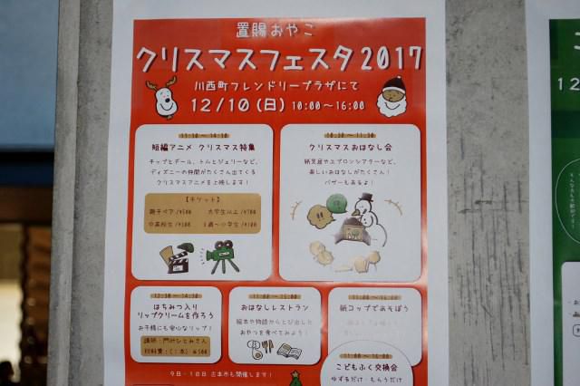 「置賜おやこ クリスマスフェスタ 2017」で