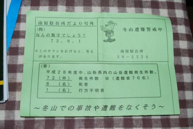 冬山遭難警戒