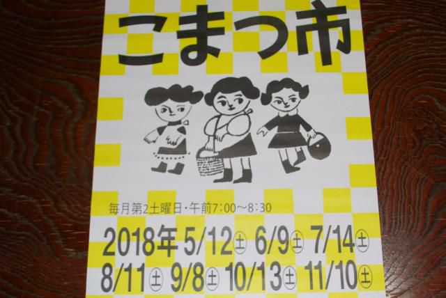 今年第一回目の”こまつ市”