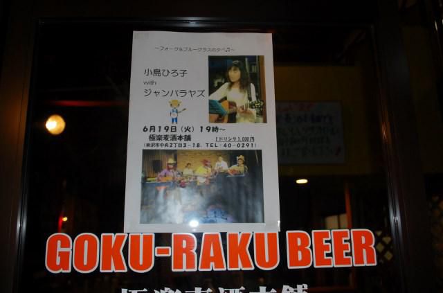 極楽麦酒本舗