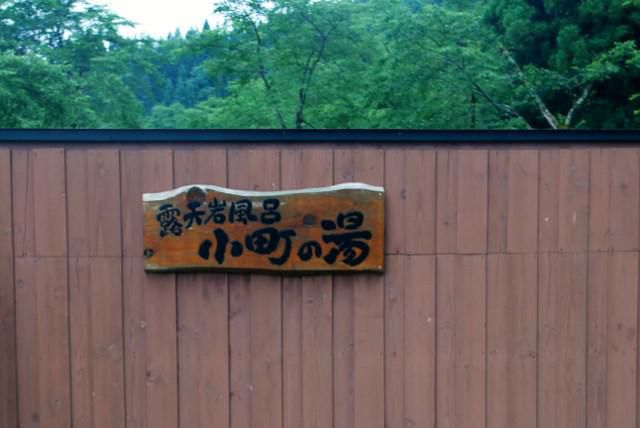 小野川温泉露天風呂