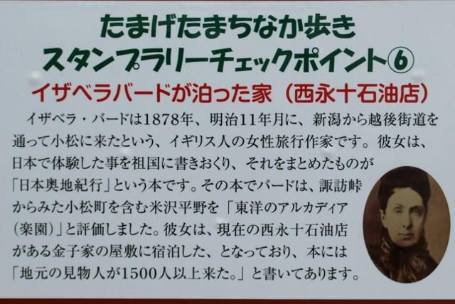 イザベラ・バードの通った道（山形県川西町編）その12・No2　小松坂の上